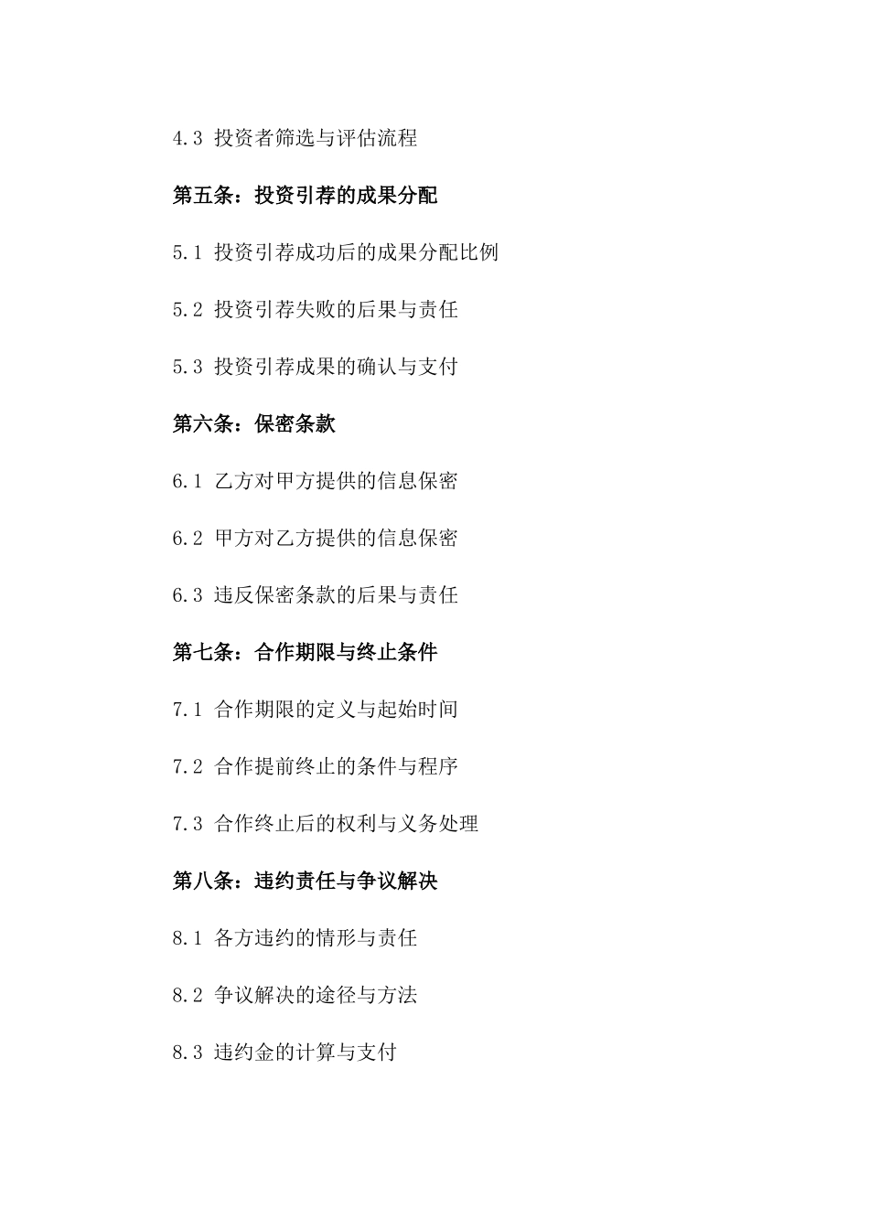 2024年房产项目投资引荐协议模板版A版_第3页