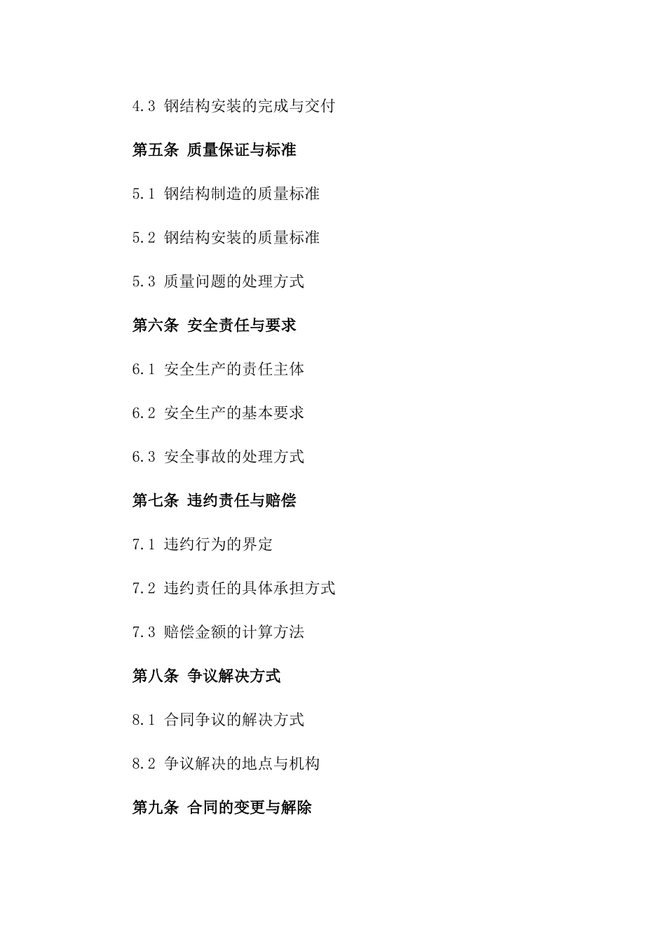 钢结构制造与安装承包协议(2024版)_第2页