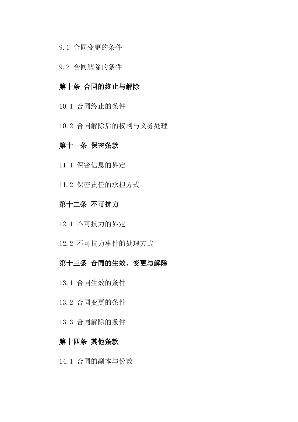 钢结构制造与安装承包协议(2024版)_第3页