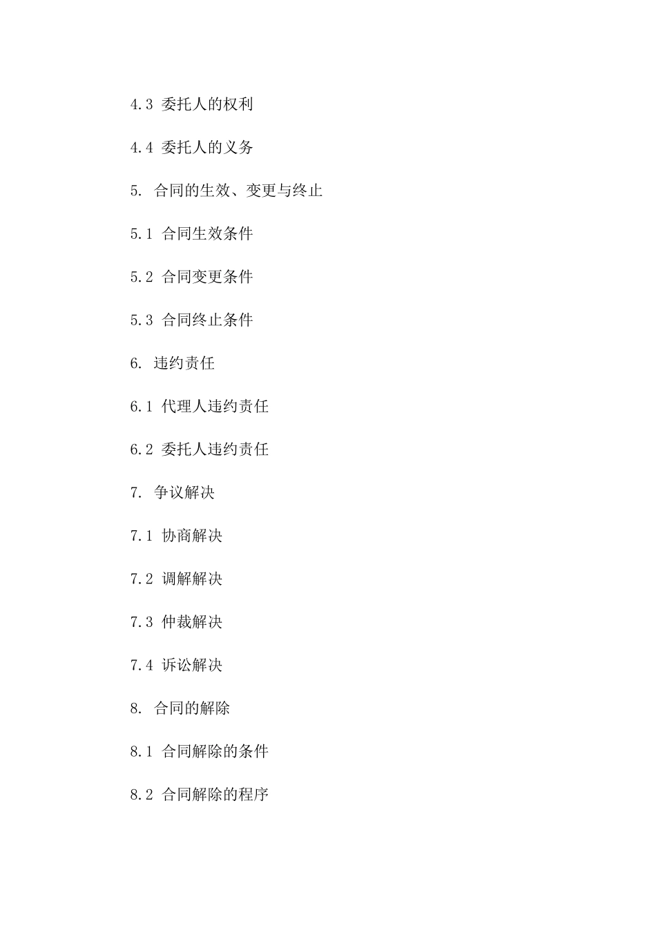 新版住宅出租代理协议范本_第2页