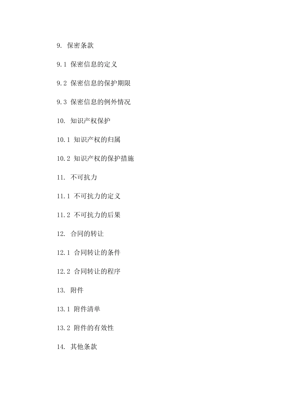 新版住宅出租代理协议范本_第3页