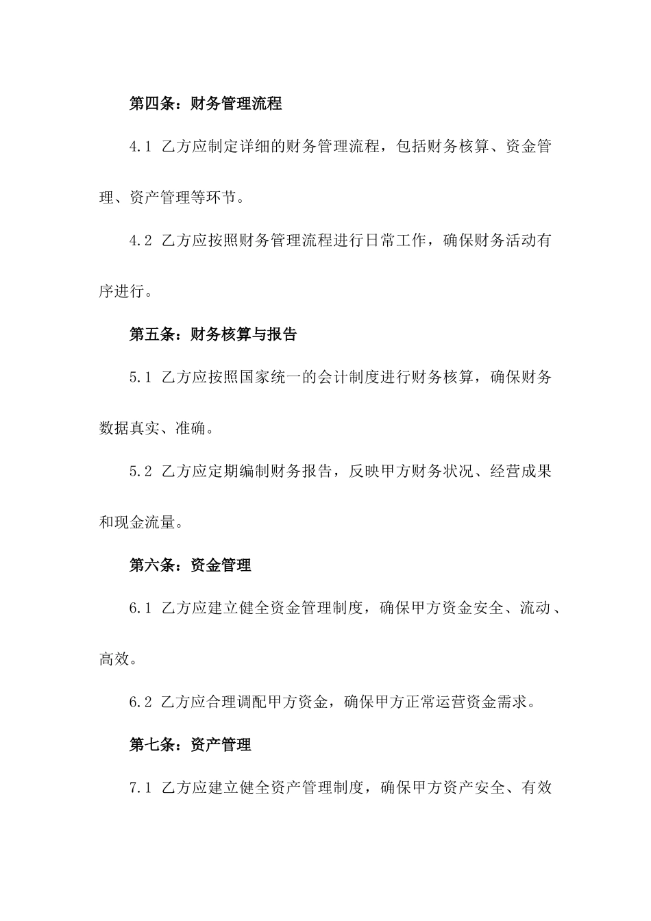 2024年事业单位协议财务管理操作规程_第3页