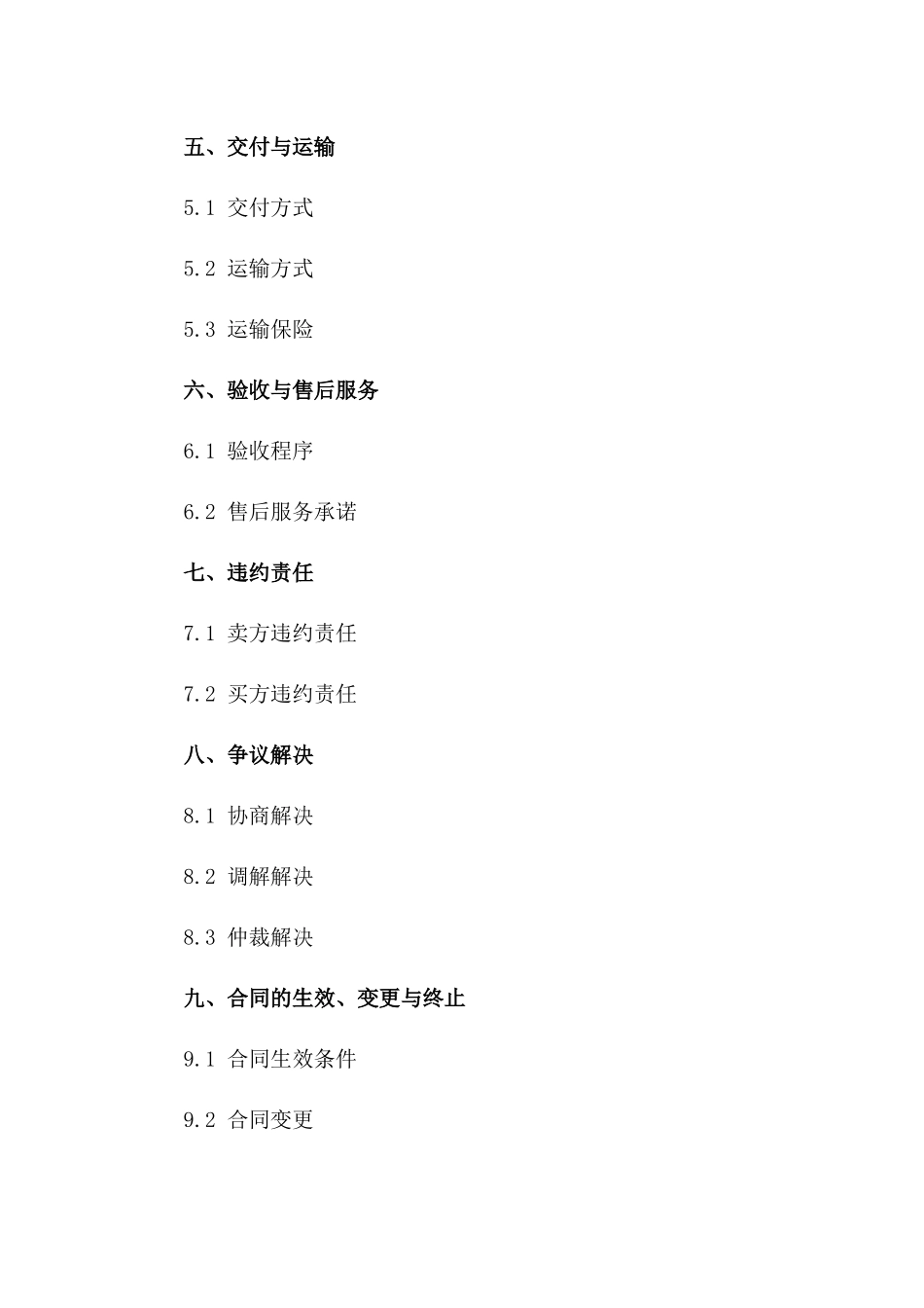 化工原料交易协议范本2024年适用版一_第3页