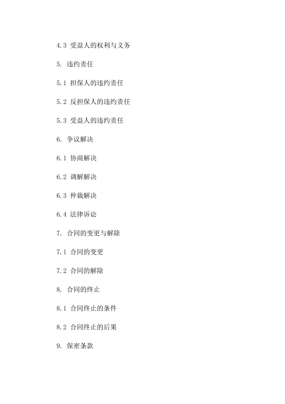 反担保履约保障合同（2024年度）_第2页