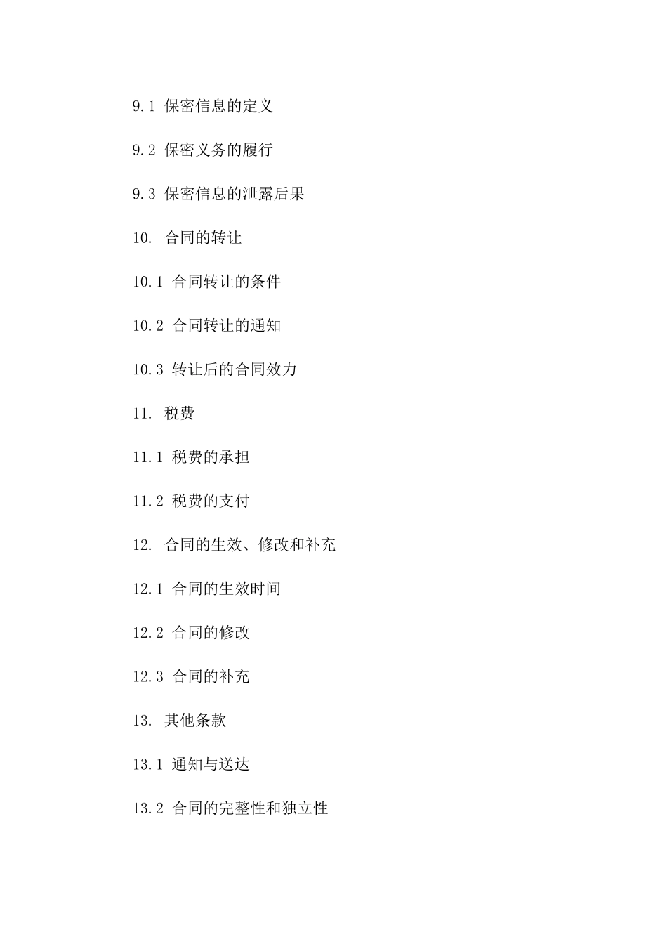 反担保履约保障合同（2024年度）_第3页