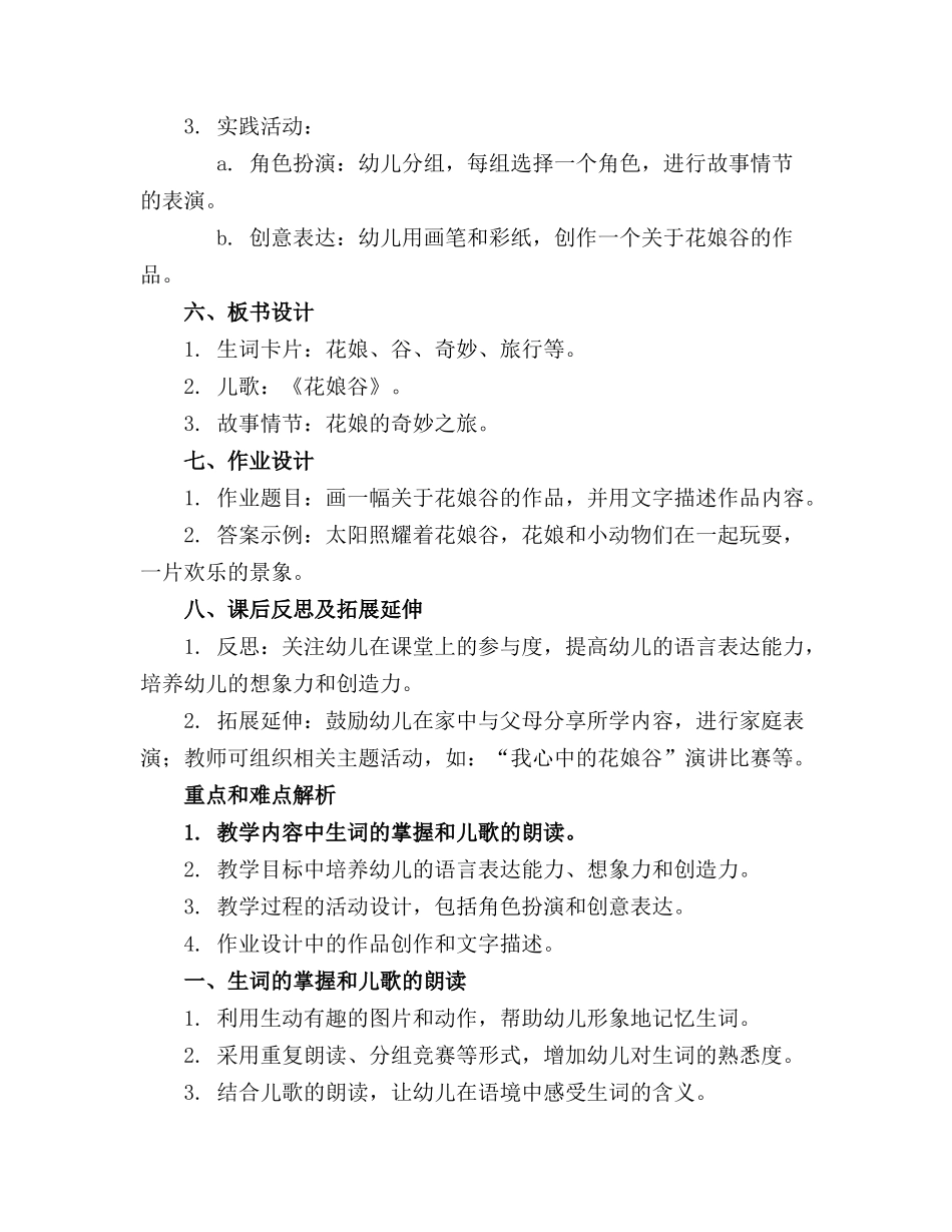 2024年幼儿园大班《花娘谷》语言教案_第2页