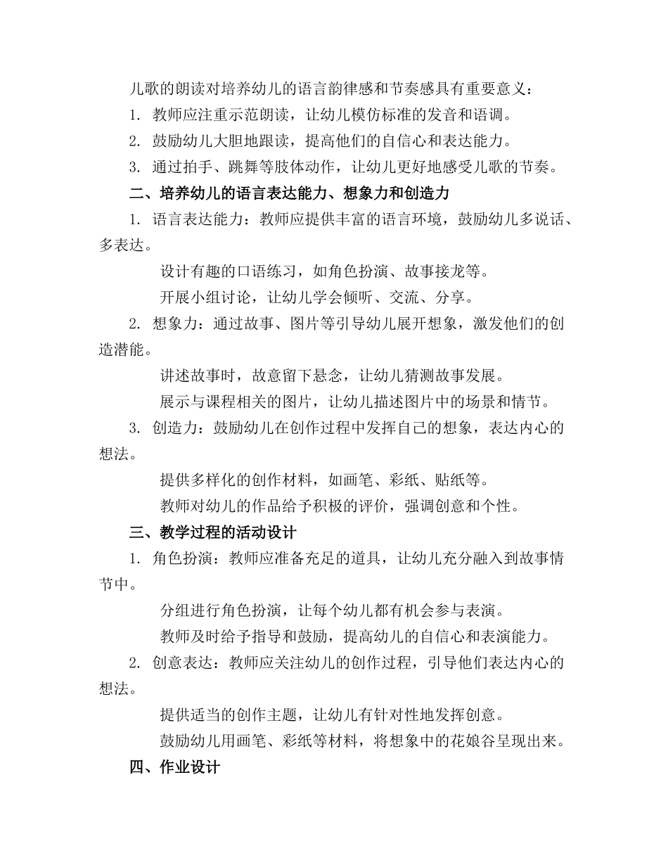 2024年幼儿园大班《花娘谷》语言教案_第3页