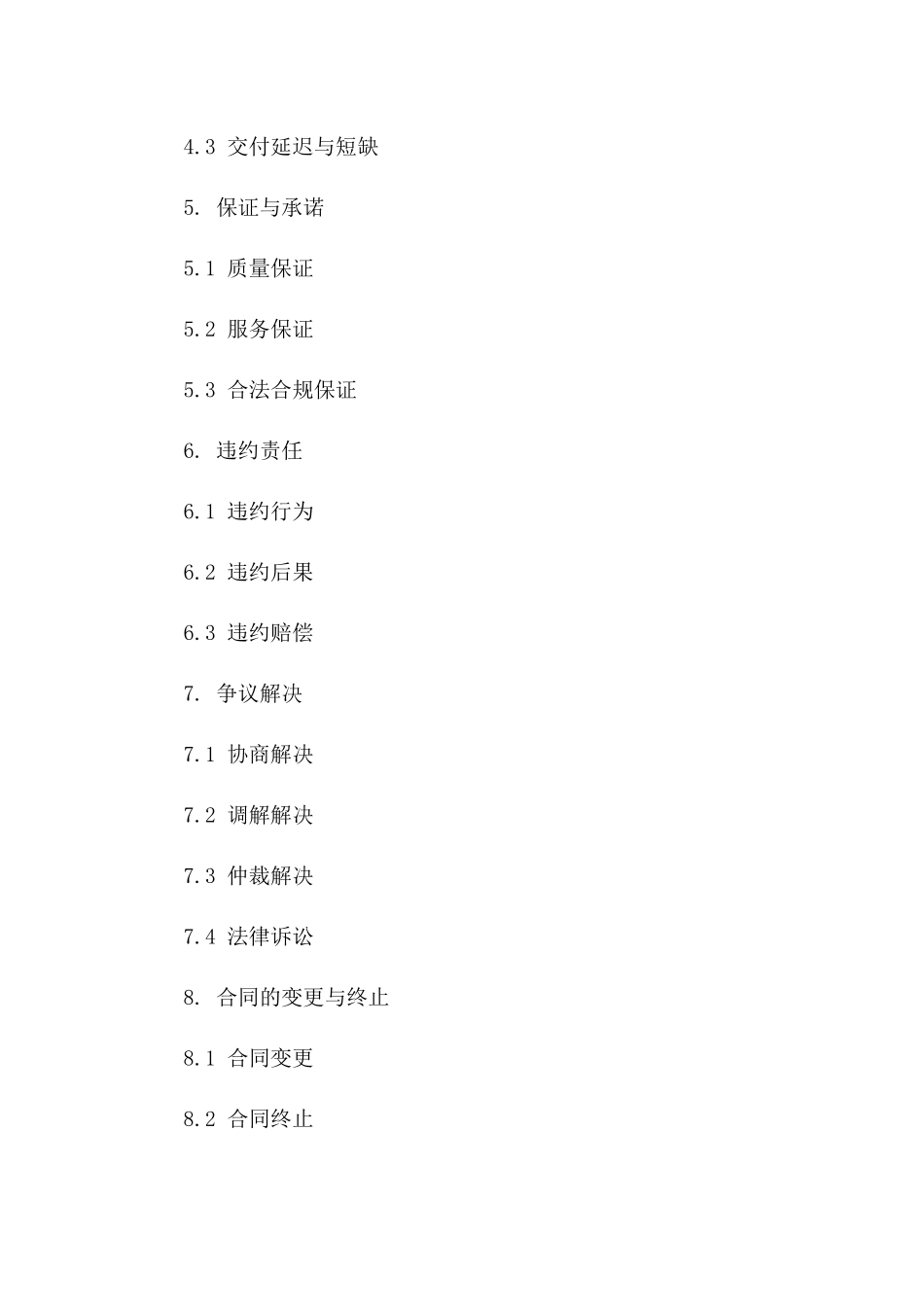 2024年实用存量协议范例精编版B版_第3页