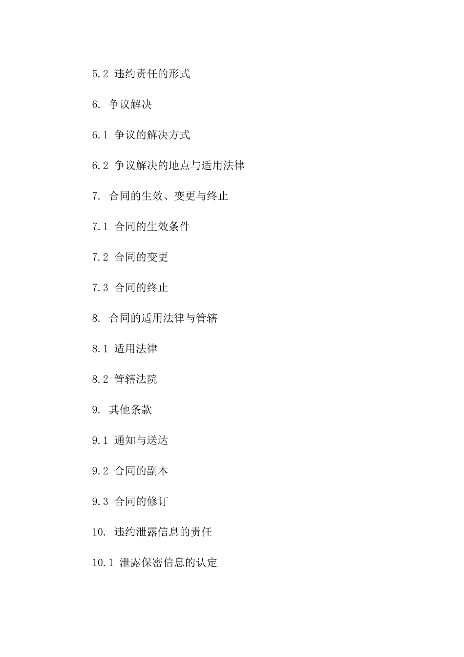 金融信息保密合同示范文本_第3页