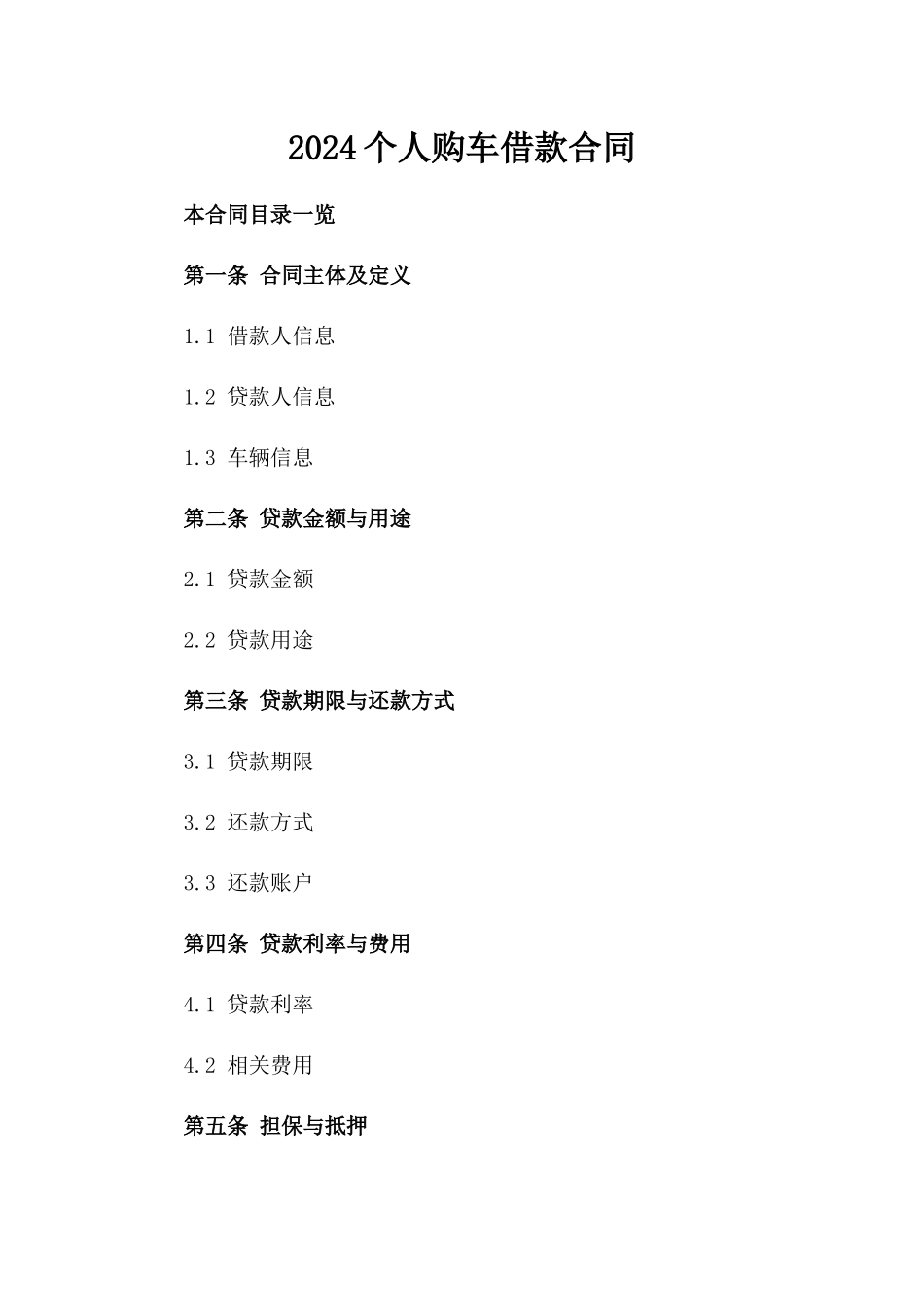 2024个人购车借款合同_第2页