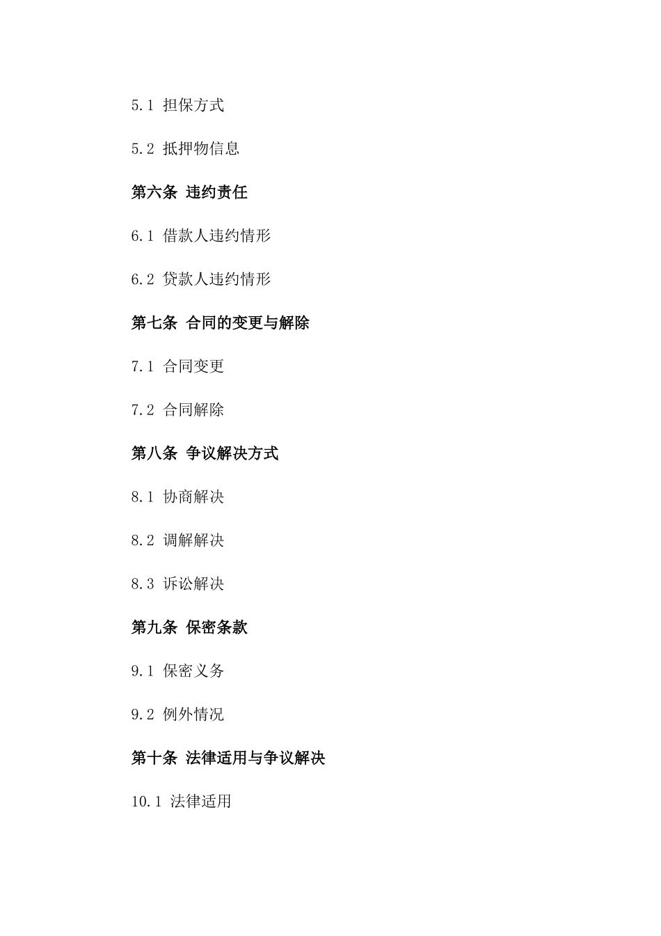 2024个人购车借款合同_第3页