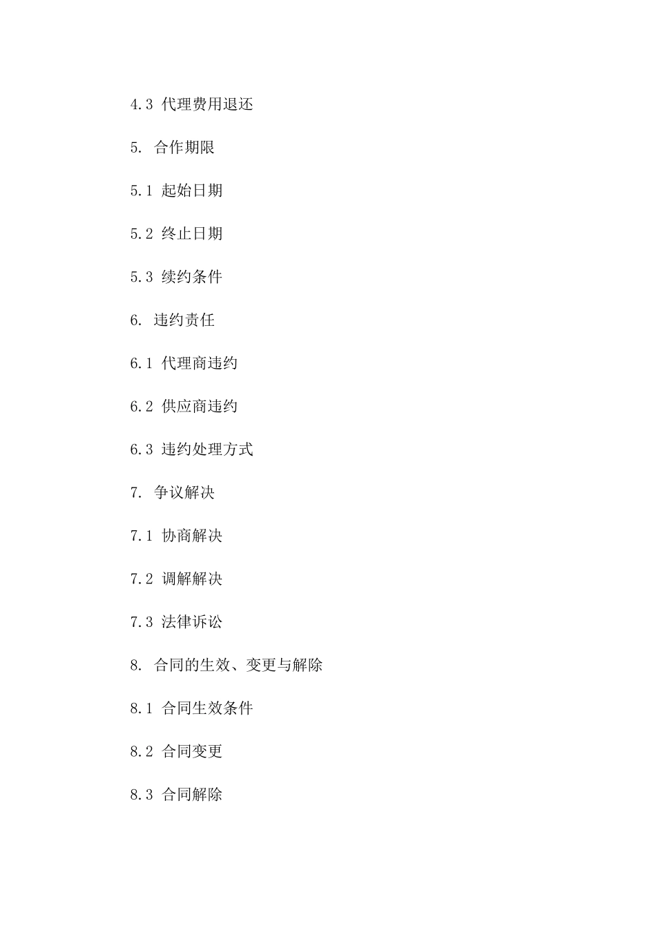 通用商业居间代理协议书模板_第2页