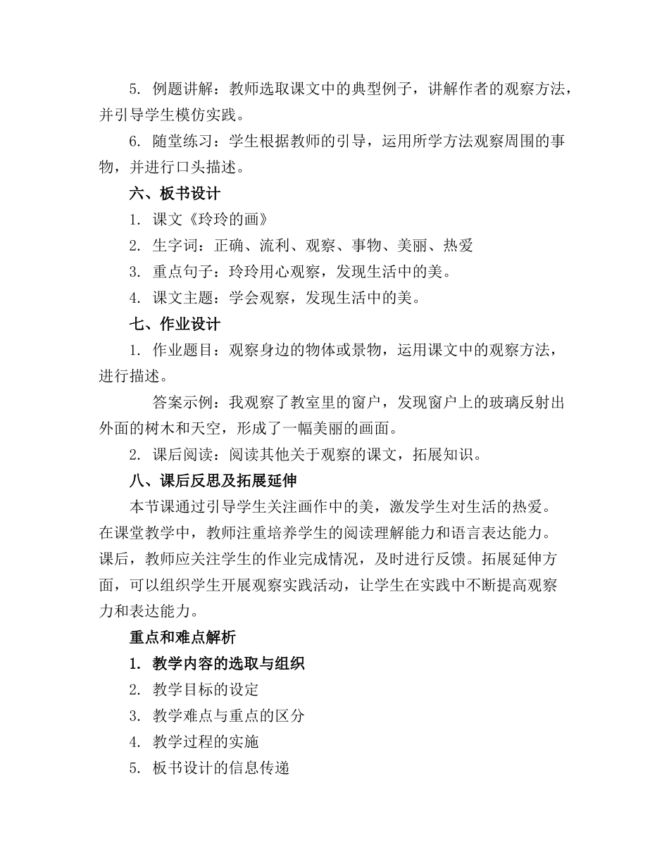 玲玲的画教案教学设计完整版——_第2页