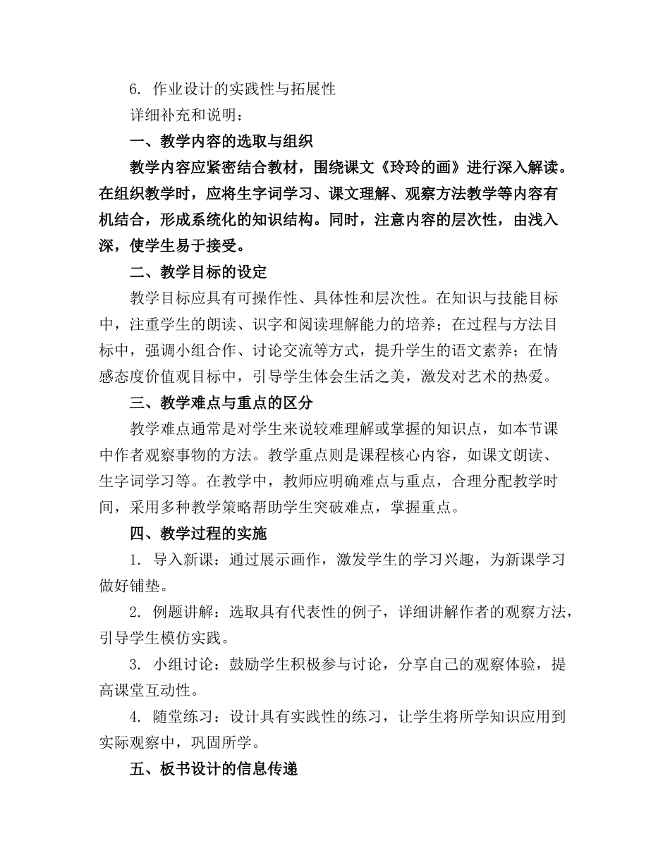 玲玲的画教案教学设计完整版——_第3页