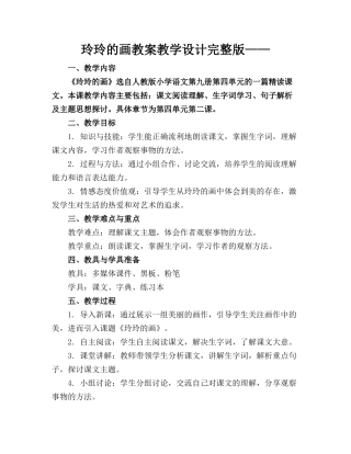 玲玲的画教案教学设计完整版——