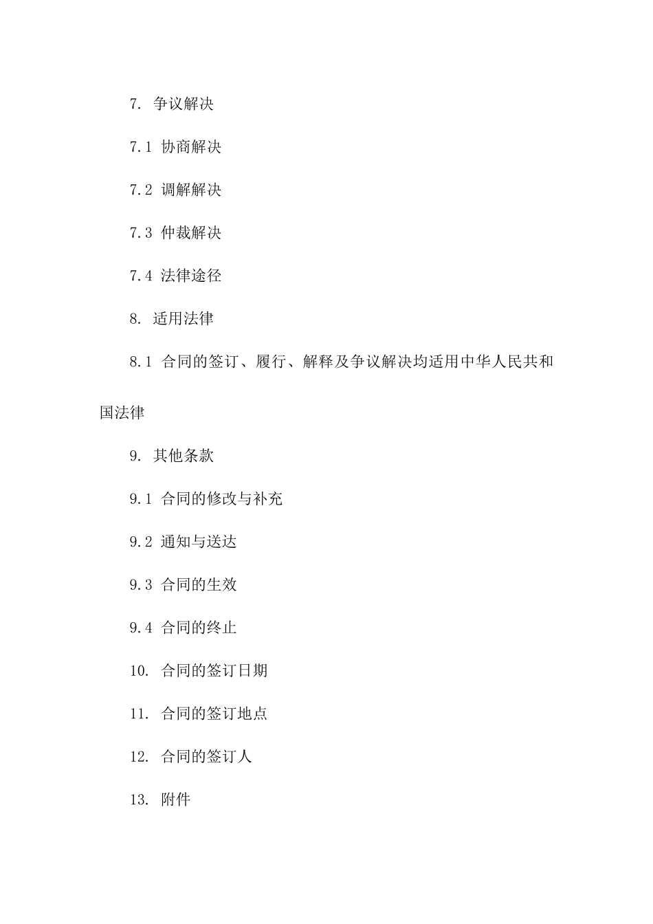 个人贷款担保协议书2024年版示例_第3页