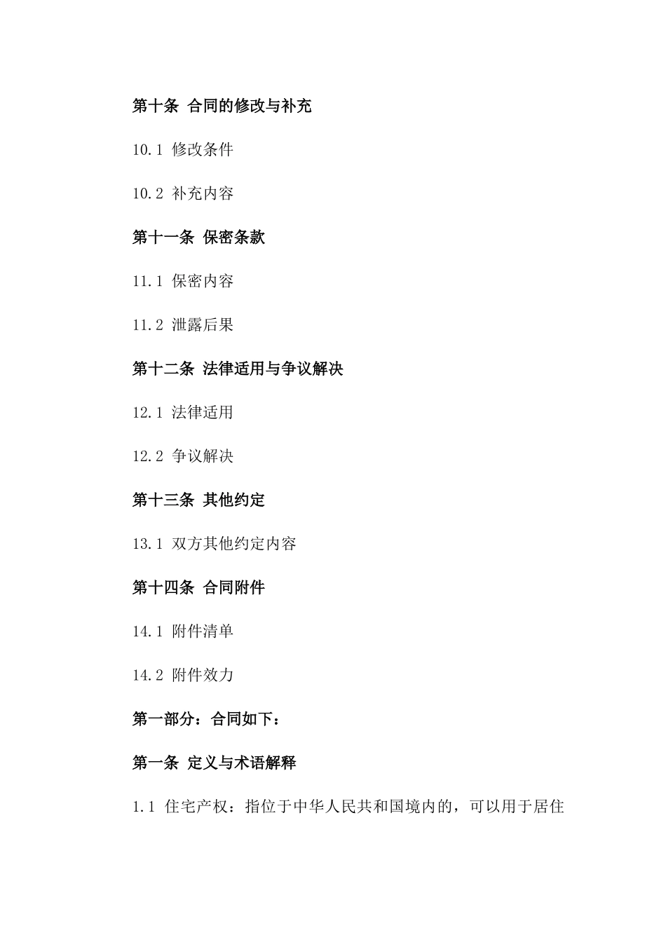 住宅产权交易授权公证协议_第3页