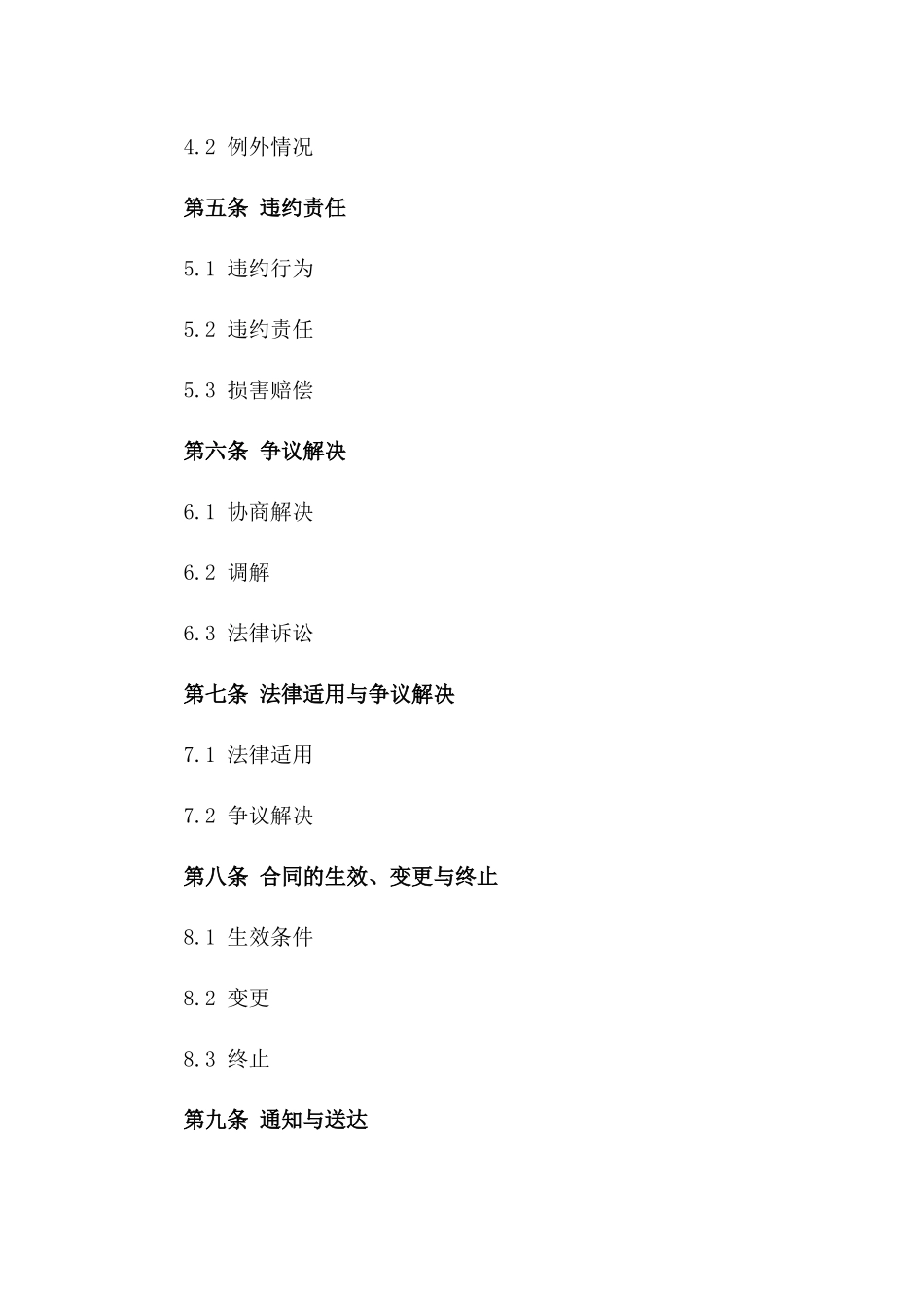 2024年度产品设计保密协议标准格式_第2页