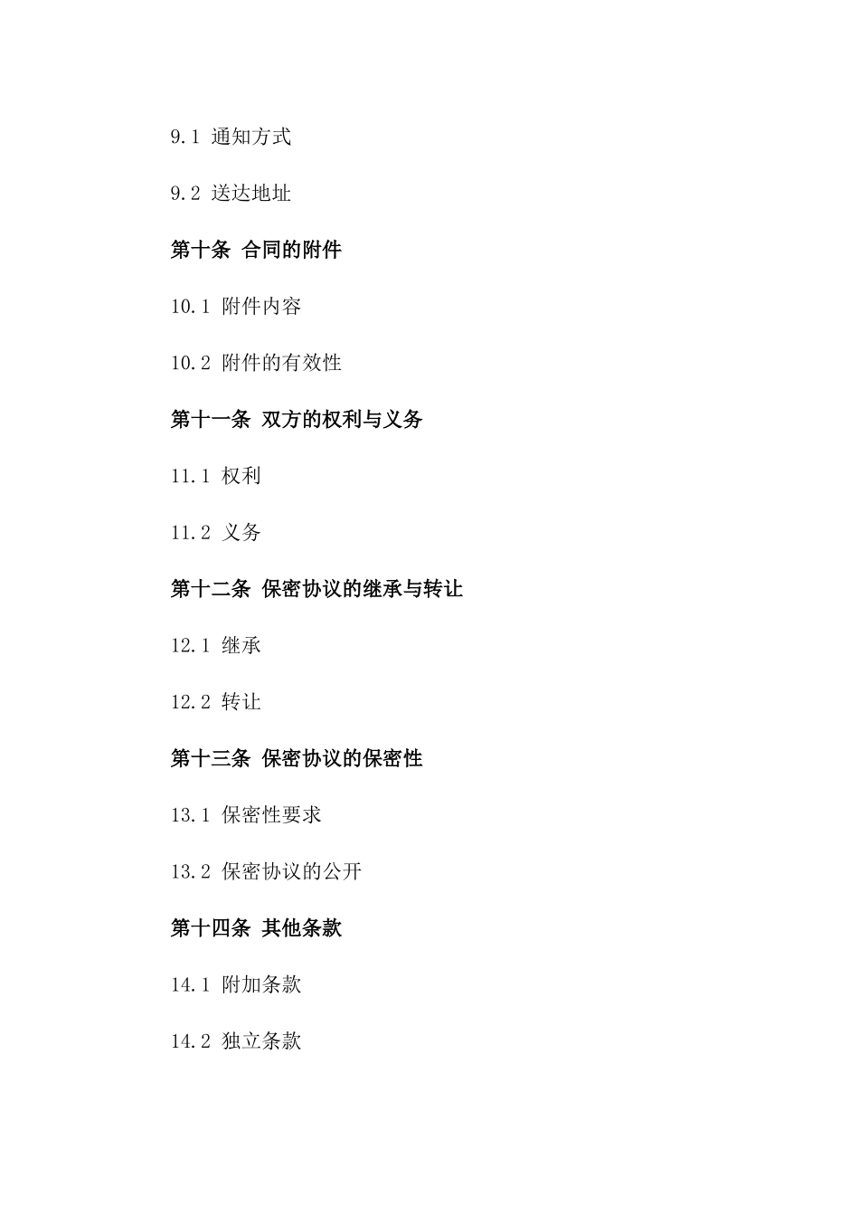 2024年度产品设计保密协议标准格式_第3页