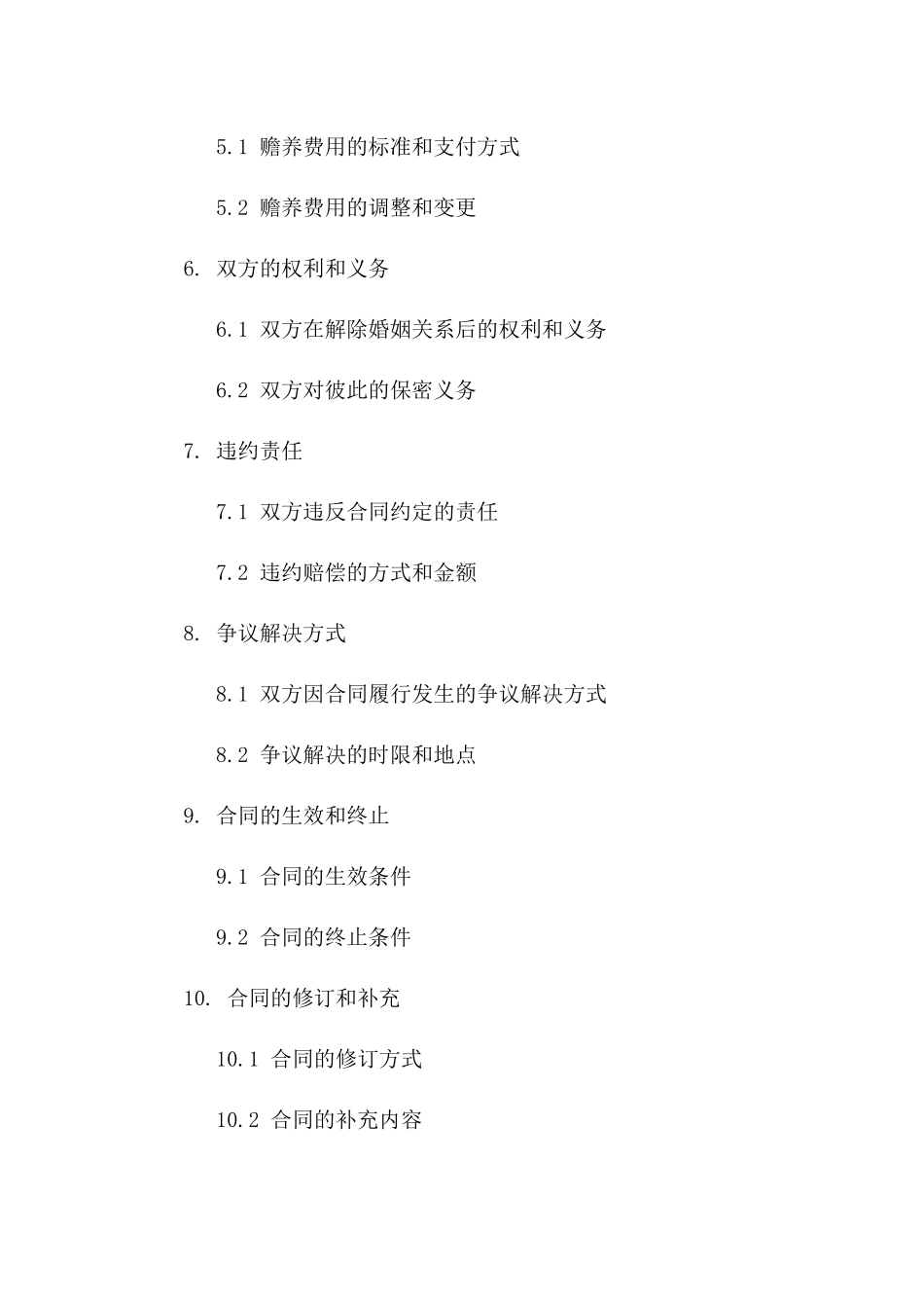 哺乳期间双方自愿解除婚姻关系合同样本_第2页