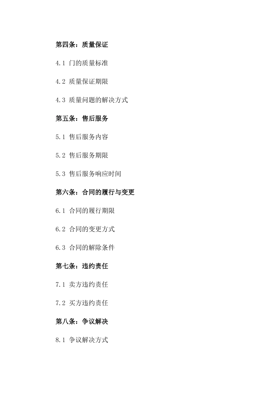 古铜色大门销售及安装协议模板版A版_第3页