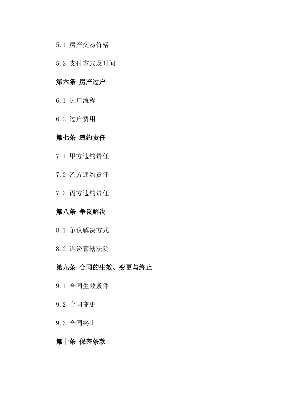 通用版房产买卖代理协议简本版_第3页