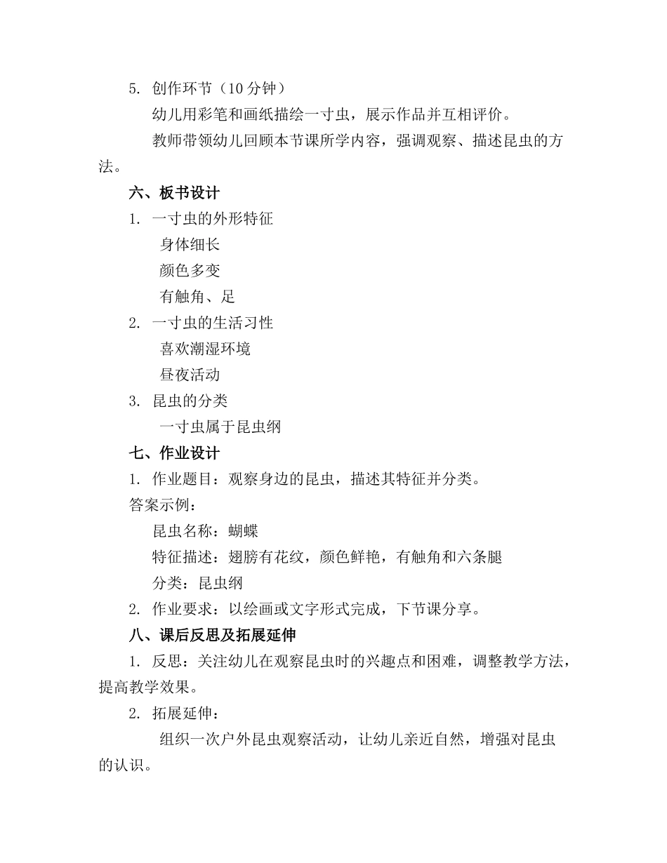 2024年幼儿园教案《一寸虫》((1)_第2页