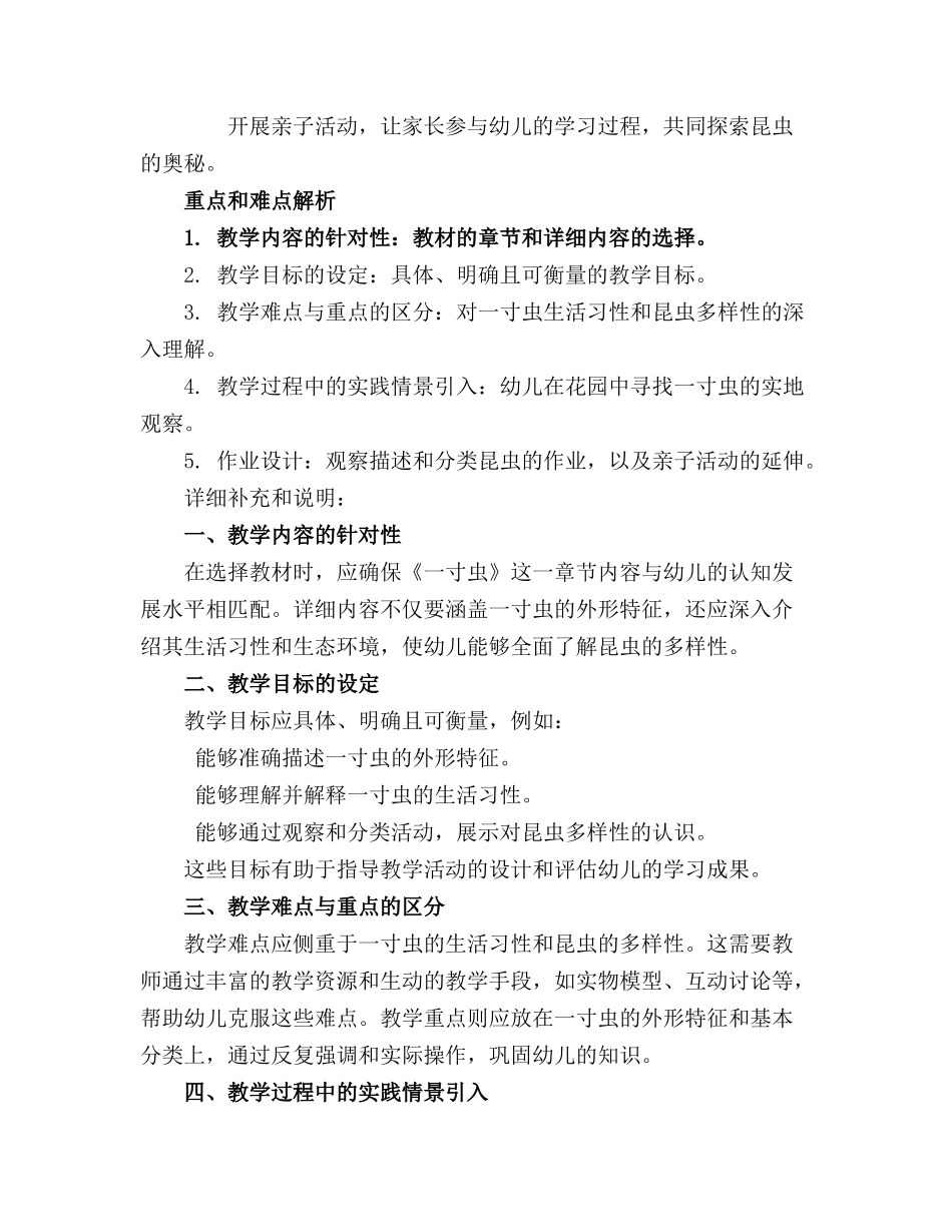 2024年幼儿园教案《一寸虫》((1)_第3页