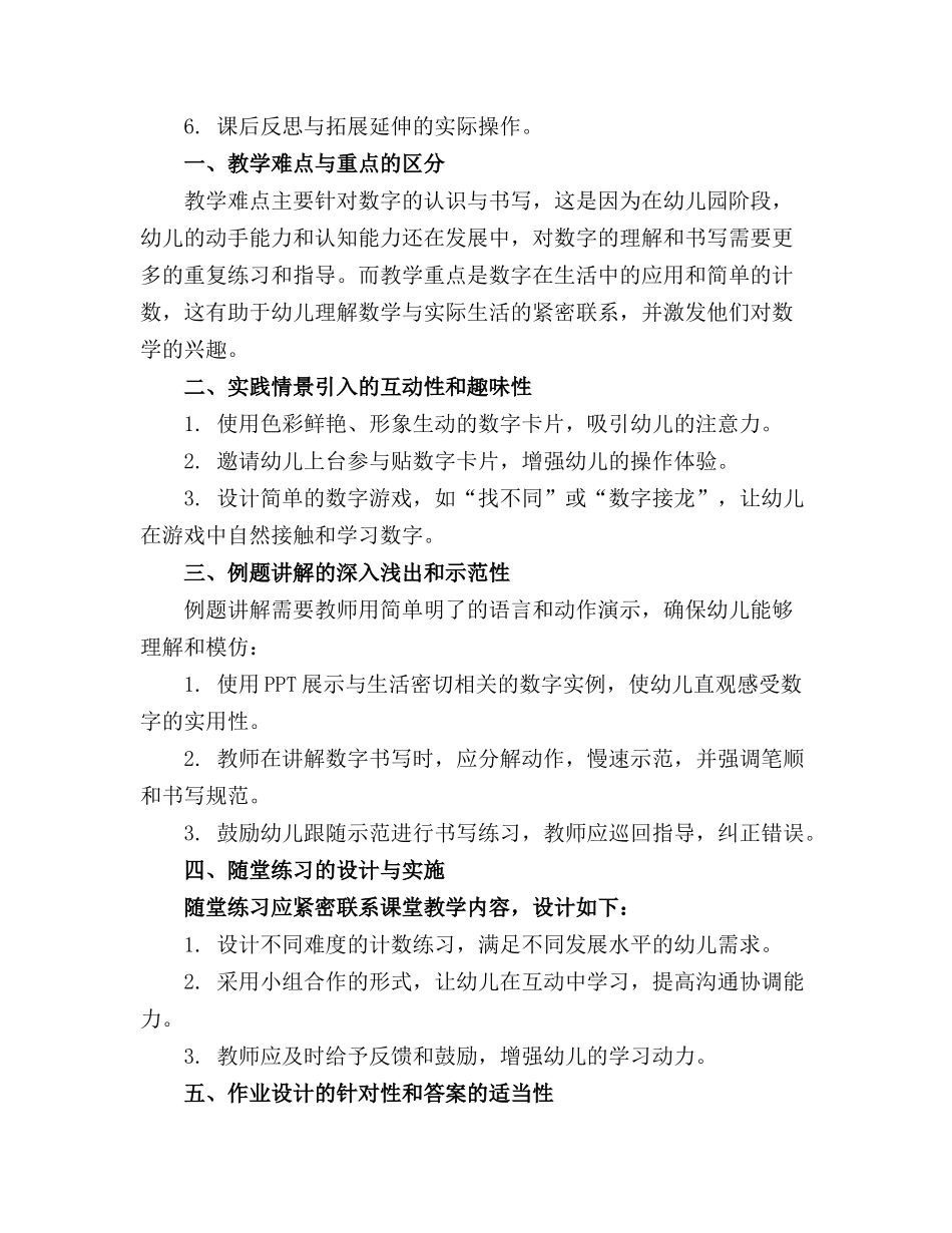 2024年幼儿园优秀教案一键下载_第3页