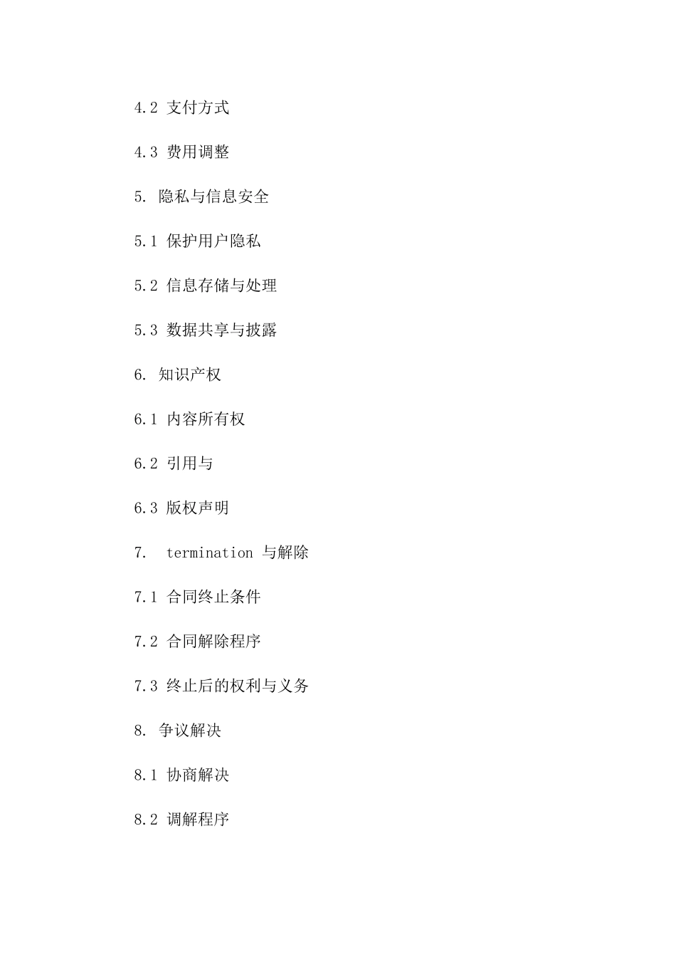 个性化免责协议书示例（2024年版本）版_第3页