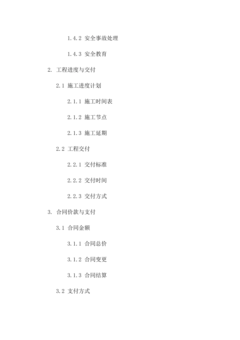 泥工施工作业规范协议2024年版版A版_第3页