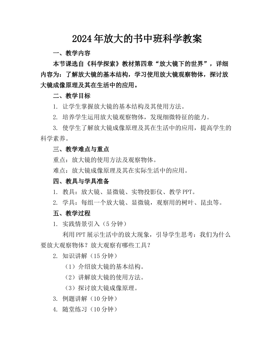 2024年放大的书中班科学教案_第1页