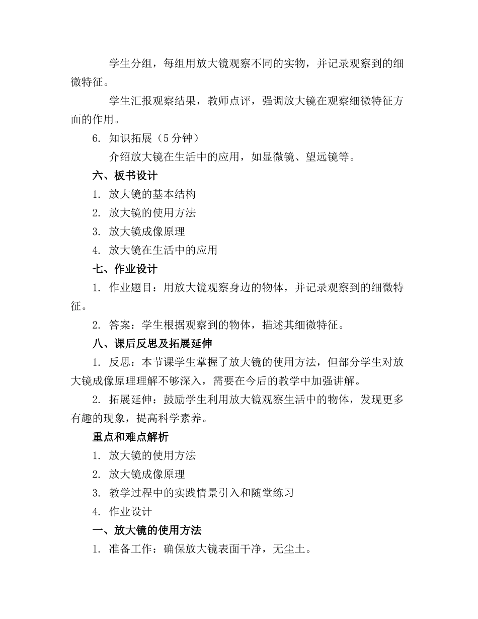 2024年放大的书中班科学教案_第2页