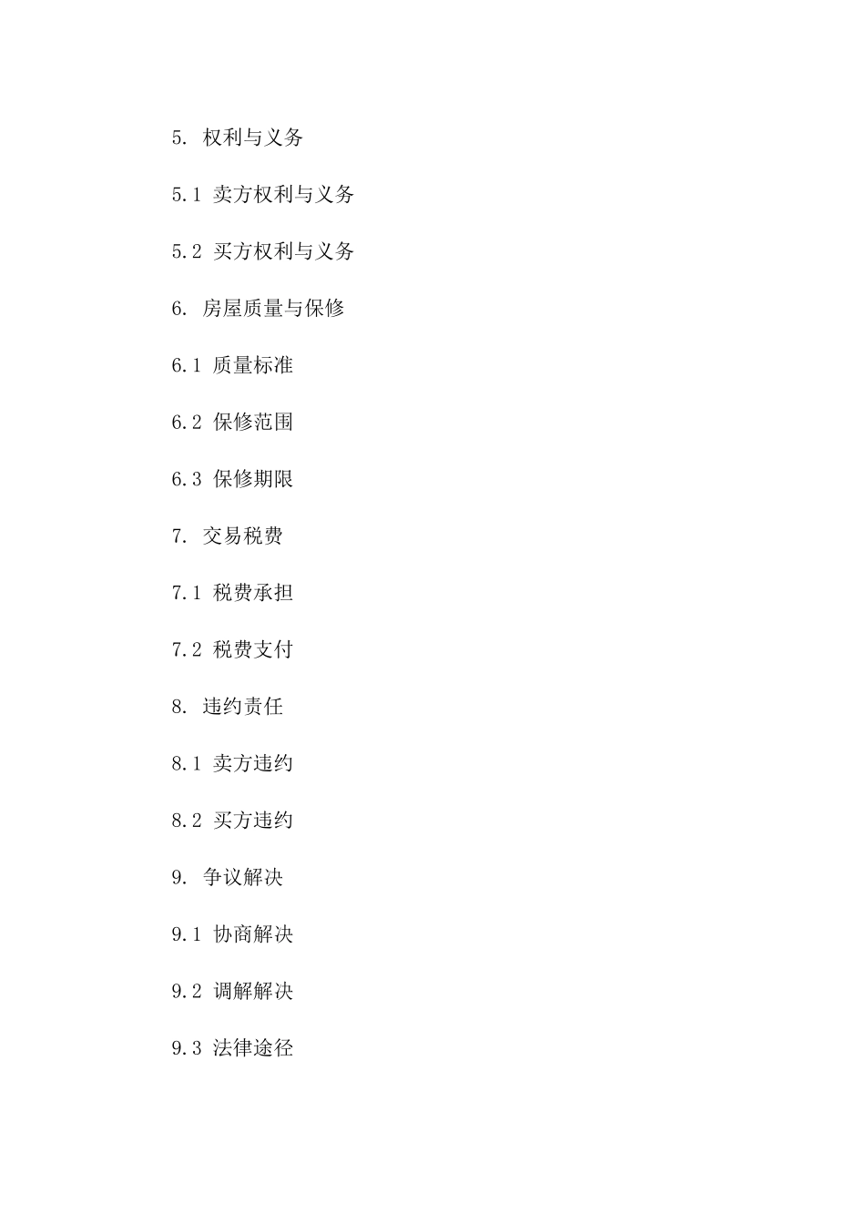 详尽版住宅与院落一并买卖协议2024_第2页