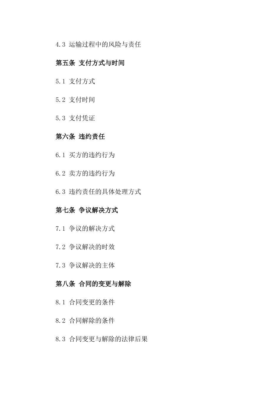 年度煤炭购销运输合作协议_第3页