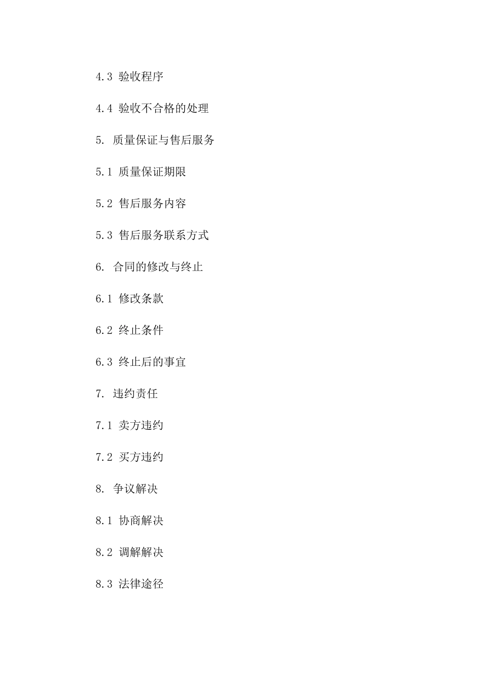 年度电脑购买协议：2024年专用一_第3页