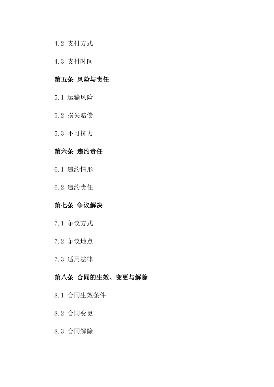 煤炭运输业务合作详细协议_第2页