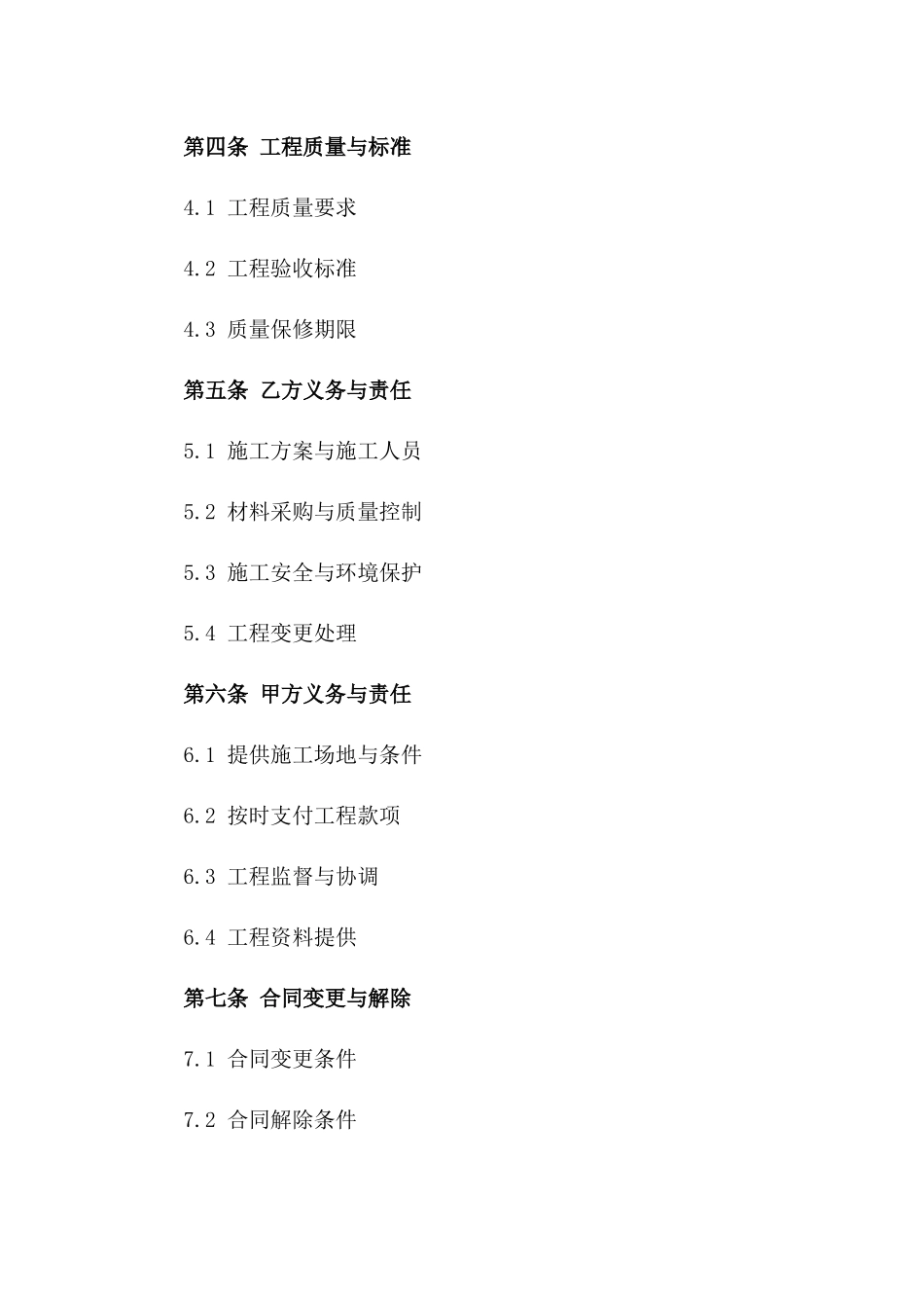 2024年商业空间装修工程协议样本一_第3页