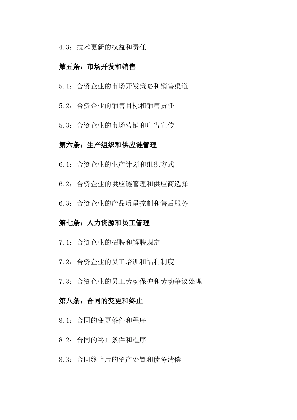 2024年度合资创办企业协议模板版_第3页