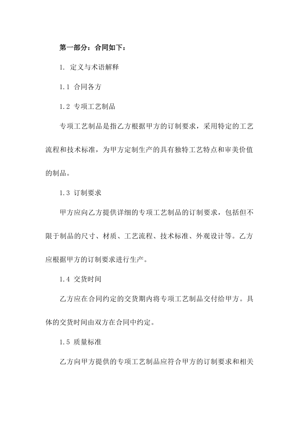 专项工艺制品订制协议范本_第2页