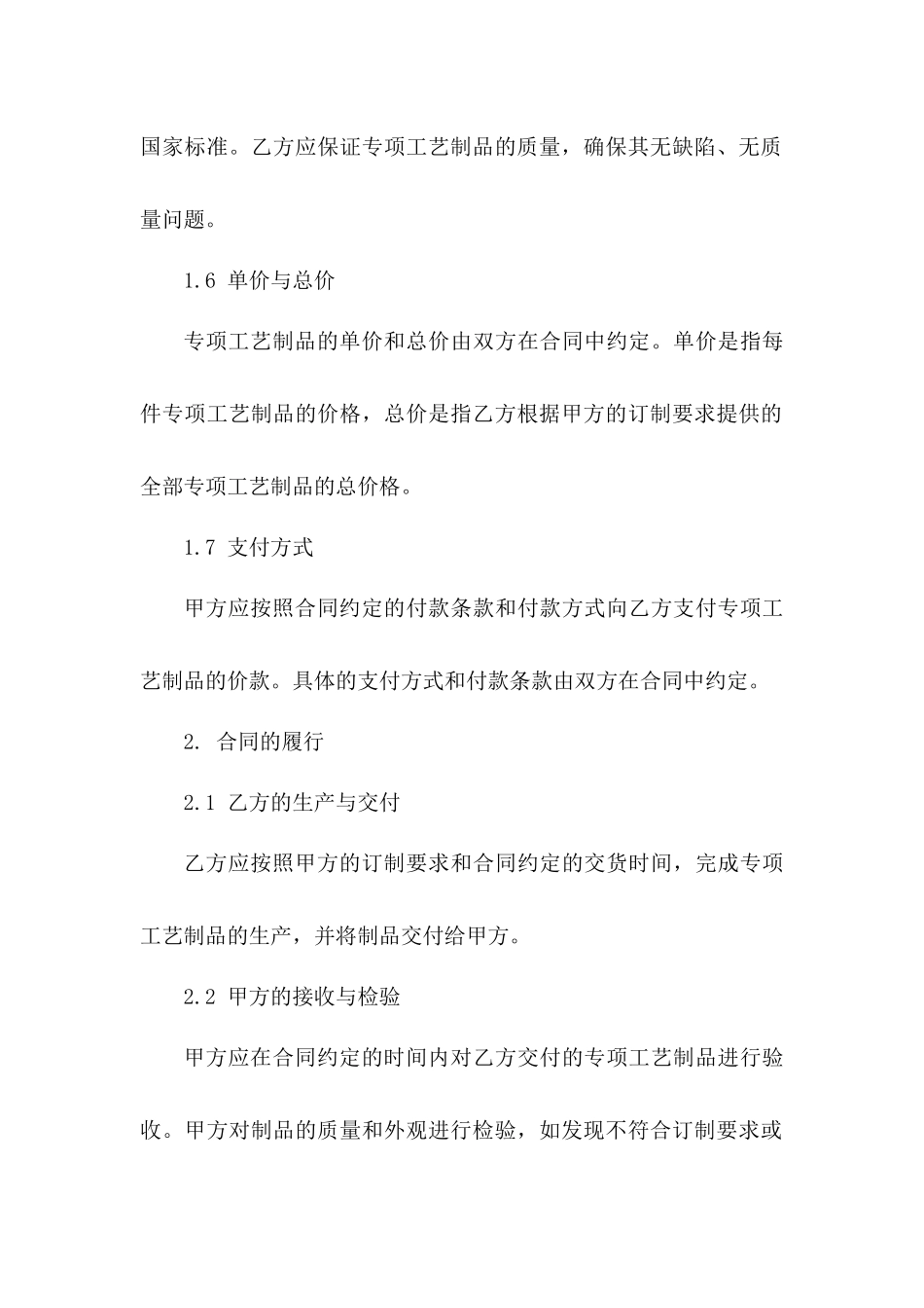 专项工艺制品订制协议范本_第3页