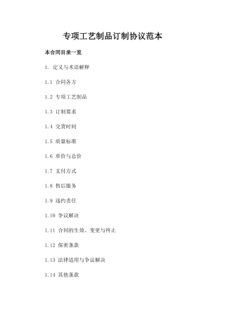 专项工艺制品订制协议范本