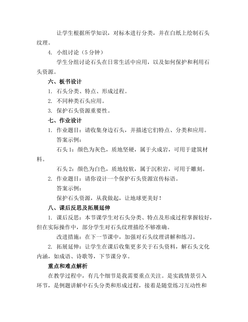 优秀精品教案分享——大班科学不一样的石头_第2页