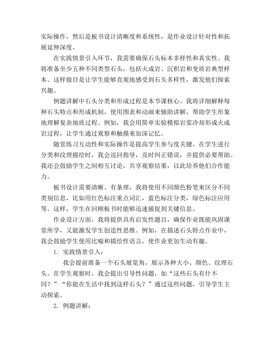 优秀精品教案分享——大班科学不一样的石头_第3页
