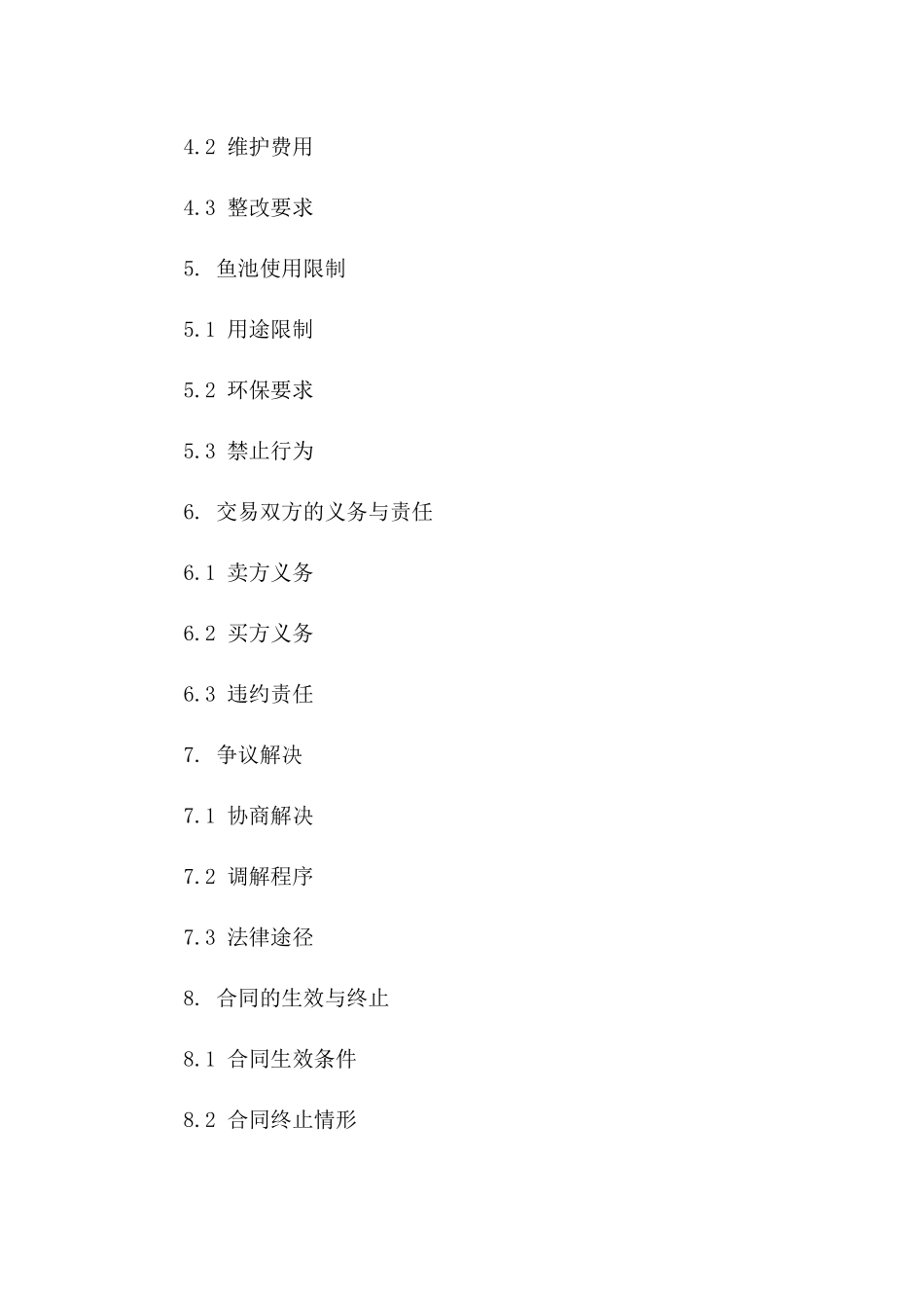 鱼池产权交易协议范本2024版_第2页