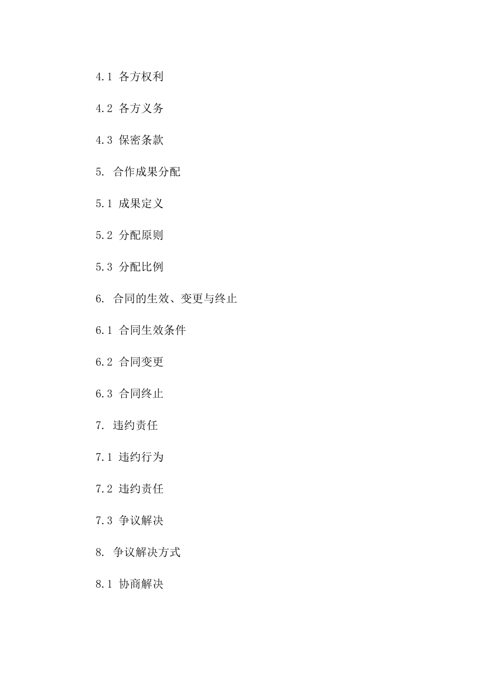 战略协作框架合同范例2024一_第3页