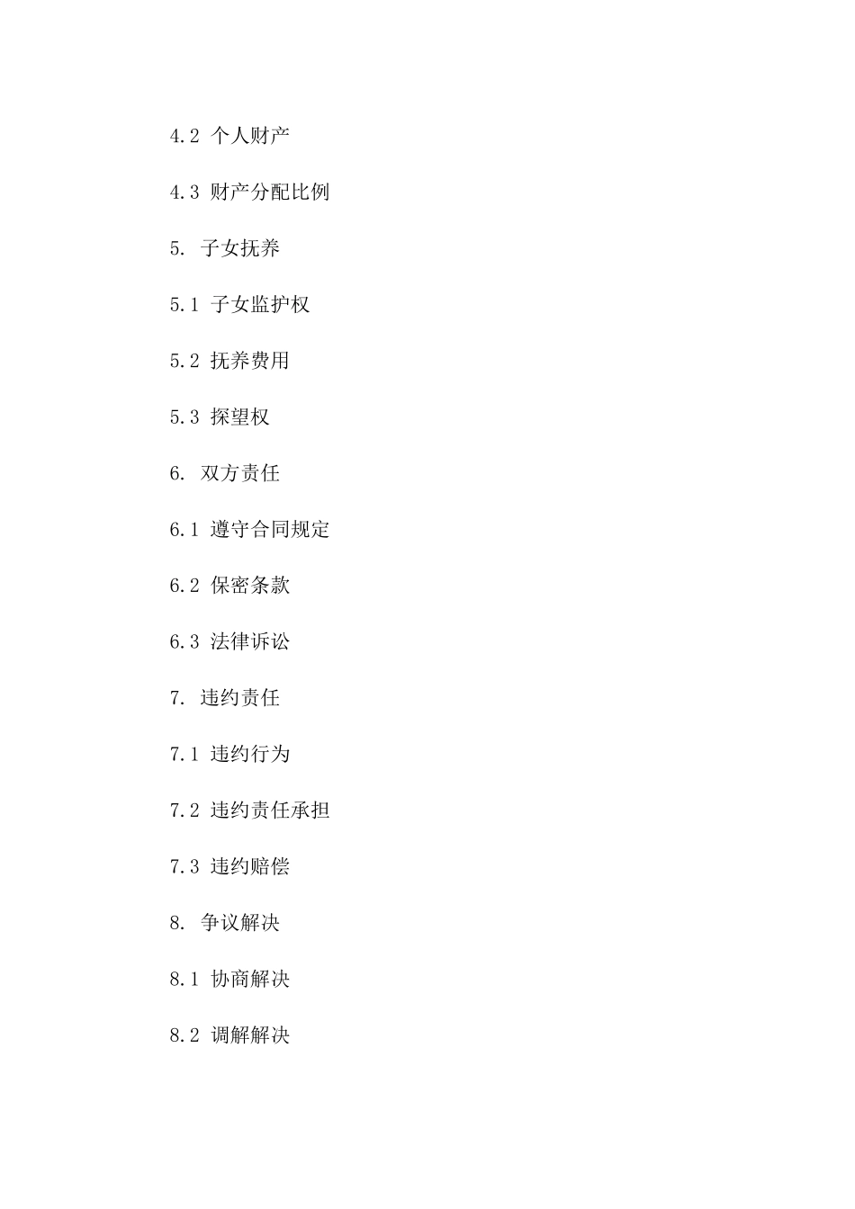 2024年通用婚内越轨离婚合同书例本版B版_第3页