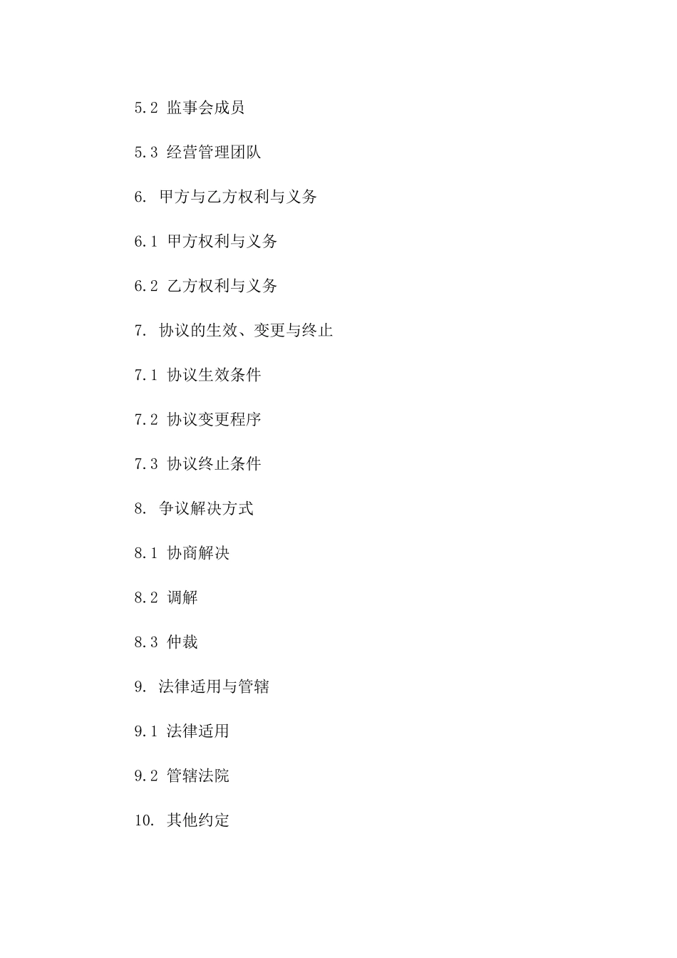 增资参股协议通用版2024年细则一_第3页
