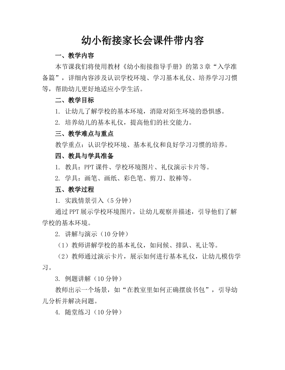 幼小衔接家长会课件带内容_第1页