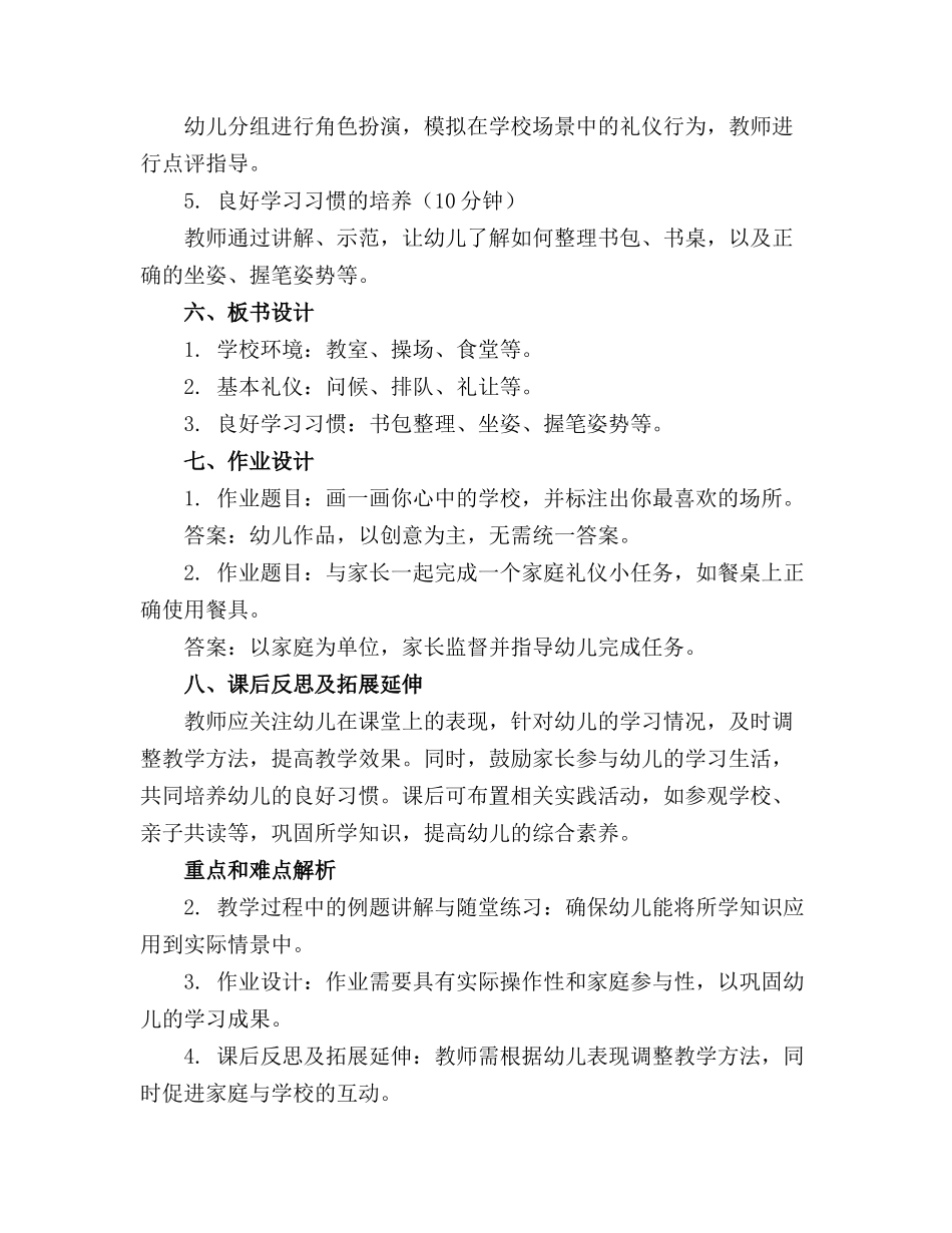 幼小衔接家长会课件带内容_第2页